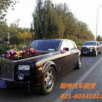 劳斯莱斯租赁,上海婚车租赁,24小时租车电话