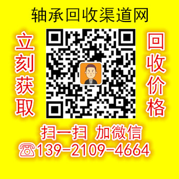 回收轴承收购轴承轴承回收进口轴承回收现金