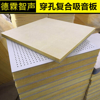 芜湖供应玻纤吸音板厂家报价规格玻璃棉吸音板品质保障