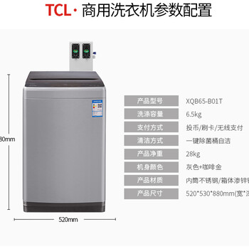 吉林长春投币洗衣机波轮6.5kg刷卡手机支付自助洗衣机