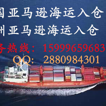 寻找深圳海运货代，出口欧美FBA安全便宜