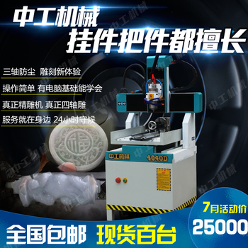 中工机械ZG-4040D小型玉石精雕机玛瑙玉石雕刻机