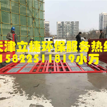 北京通州区建筑工地自动冲车平台立捷lj-11，北京建委冲洗设备