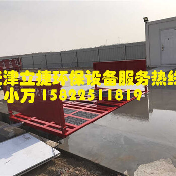 天津市塘沽区工地自动冲车设备立捷lj-11，建筑工地车辆洗车台