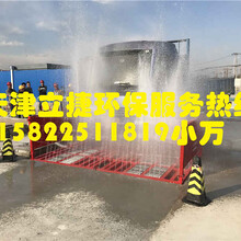 天津武清区建筑工地工程车辆自动洗车机立捷lj-11，现货供应