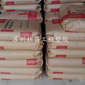 防火加纤PA66美国杜邦FR-10原料