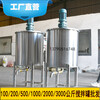 深圳500L液体反应釜树脂搅拌机烟油搅拌桶设备