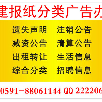 福建法制报广告部咨询一认证电话