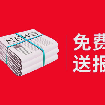 泉州晚报登报遗失电话