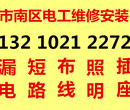 青岛专业电工维修，青岛电路维修，布线安装，修电修灯