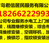 青岛市北区电工维修青岛电工维修青岛线路维修