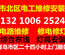 青岛电工维修市北区电路维修线路检测安装