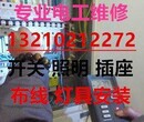 青岛市北区电工维修线路安装开关维修安装