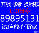 青岛二十四小时开锁，锁芯升级，指纹锁安装，汽车保险柜开锁图片