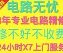 青岛市南区电工维修市南区上门检测线路安装开关图片