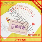 金华广告扑克牌厂家/金华广告扑克牌价格