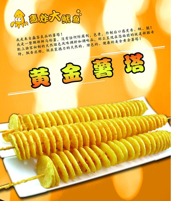 薯塔薯塔