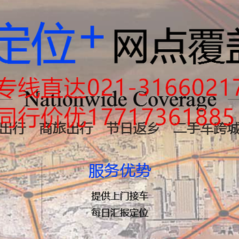 上海私家车托运公司轿车托运
