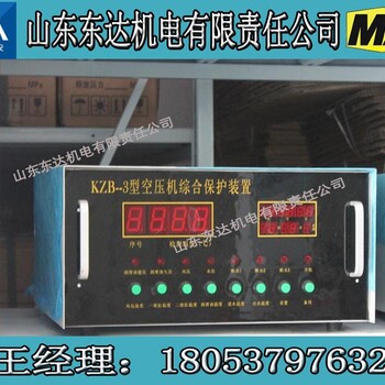 KZB-3空压机综合保护装置-空压机保护装置传感器