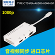 type-ctoVGA+Audio+HDMI+DVI图片