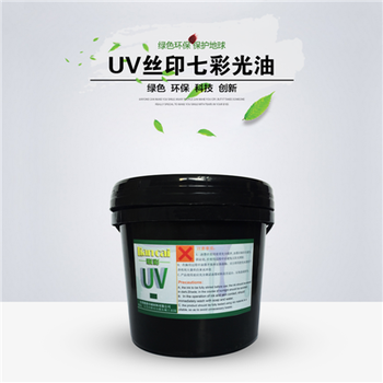 UV丝印七彩光油拌粉光油UV光油UV油墨丝印油墨