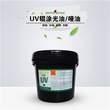 UV辊涂光油哑油UV光油UV油墨辊涂光油图片