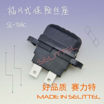 赛力特SL-703C插片保险丝座面板安装插片保险丝座