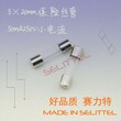 硒鼓专用保险丝管50mA小电流保险丝管保险丝厂家