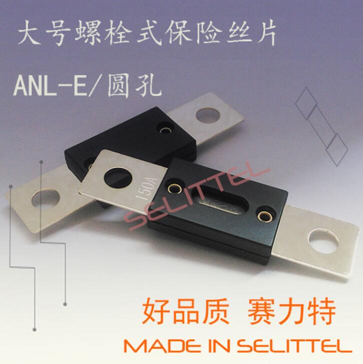ANL-E圆孔螺栓式保险丝片500A汽车保险丝