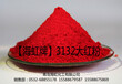  Haihong 3132 red powder for coloring paint, ink, leather, latex products, inkpad, stationery and cosmetics