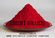  Haihong 808 red powder for paint, ink, leather and latex products