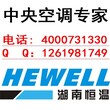 长沙别墅大金中央空调报价别墅选大金家用中央空调