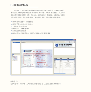 票据识别成就金融电子信息化