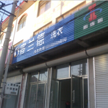 正定干洗店收入