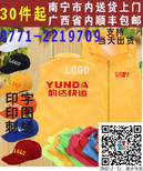 柳州现货广告衫文化衫广告T恤班服广告帽广告马甲班服订做印字印图图片3