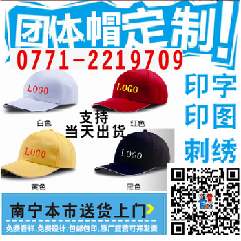 南宁义工帽志愿者帽广告帽团体活动帽子学生帽鸭舌帽印字印图广西