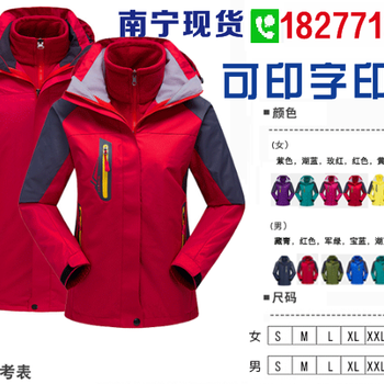 南寧沖鋒衣現(xiàn)貨/南寧沖鋒衣定制/南寧沖鋒衣印圖案