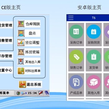 用友U8版PDA，安卓版手持终端