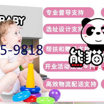 熊猫baby：四川母婴店加盟品牌
