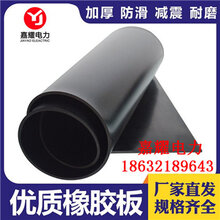源头厂家直销高压绝缘垫10kv高压绝缘垫,济南绝缘胶垫图片