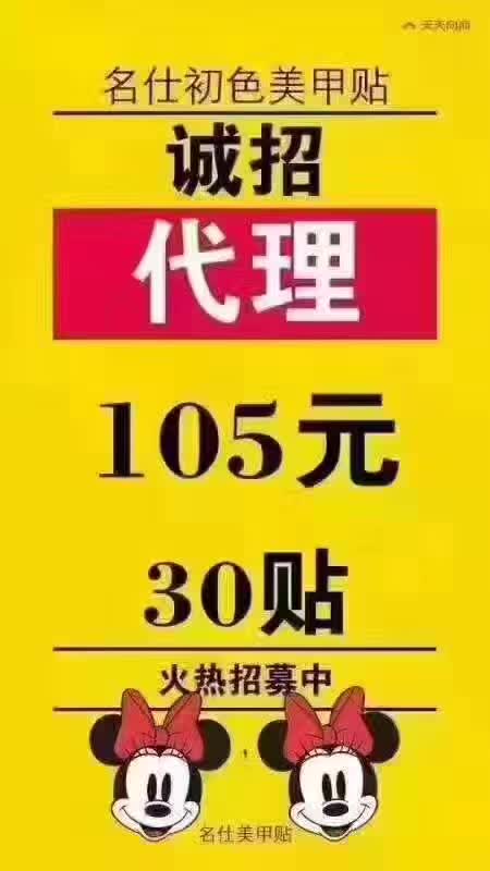 名仕美甲贴真的赚钱吗?名仕美甲贴好卖吗?