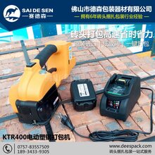 进口KTR400电动打包机,PET塑钢打包带专用打包机,砖头打包机,佛山德森包装图片
