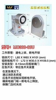 力士坚玻璃门电磁门吸MC300-80U