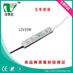 12V30WLED防水恒压电源，珠海绿美能值得信赖