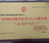 祝贺兆方粮油机械设备被誉为“中国3.15诚信示范单位”