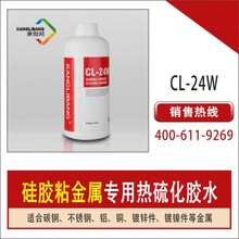 熱固性硅膠膠水Cl-24w日曬雨淋雷打不動-康利邦