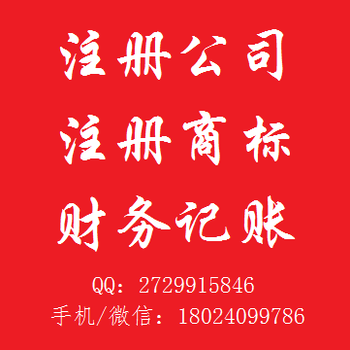 广州注册公司，公司注册+财务记账全程服务，注册公司流程