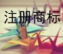 三门峡商标如何注册流程和费用是多少？