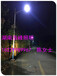 桂林新农村太阳能路灯LED太阳能路灯价格