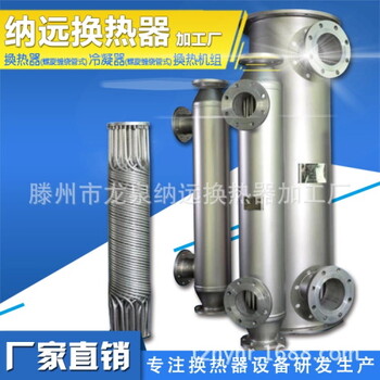 溶劑尾氣回收冷凝器，蒸發(fā)式冷凝器，反應釜冷凝器